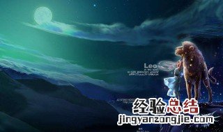 7月28日是什么星座 该星座的人有什么特点