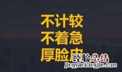 女人不计较大度的句子 女人不计较大度语句