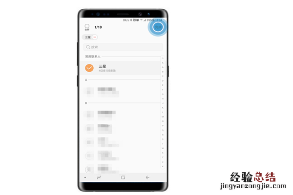 三星note9怎么将联系人添加至侧屏面板