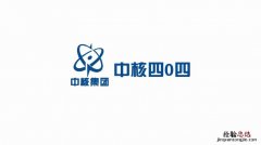 中核集团的子公司有哪些