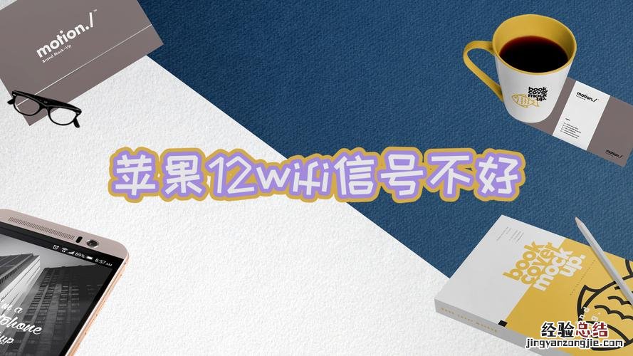 苹果12经常没有信号什么原因