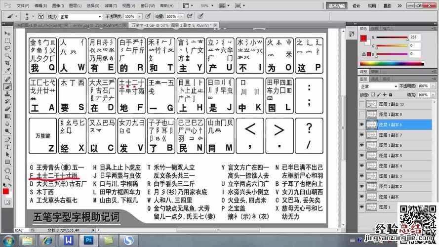 怎么打五笔 用五笔打字