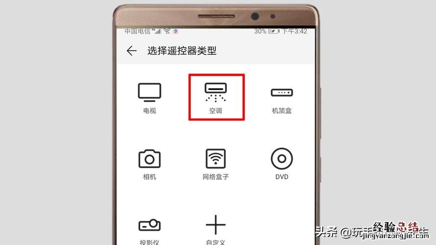 华为手机空调遥控器在哪里
