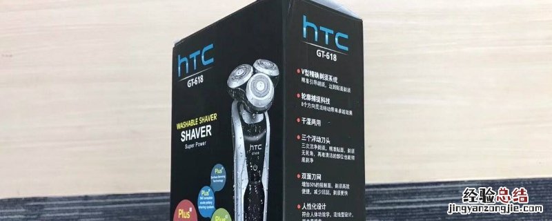 htc剃须刀是品牌的吗