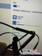 Beats X耳机怎么连接win10电脑