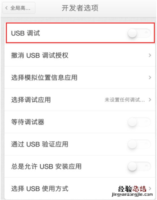 坚果pro2s怎么打开usb调试