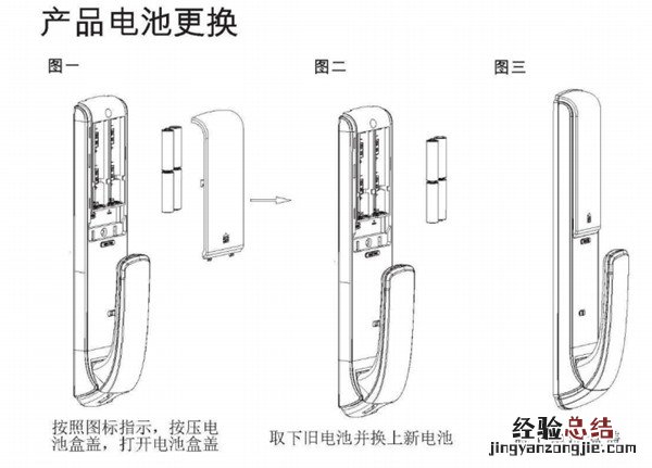 亚太天能指纹锁怎么换电池