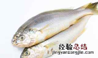 小黄鱼要去头吗 小黄鱼为什么要去头