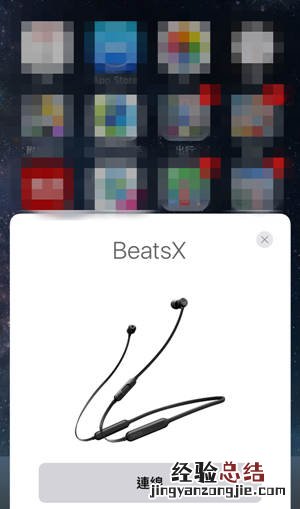 Beats X耳机怎么连接iPhone