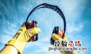 避免噪音好方法 噪音的防止的三种方法