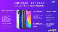 小米cc9是什么处理器