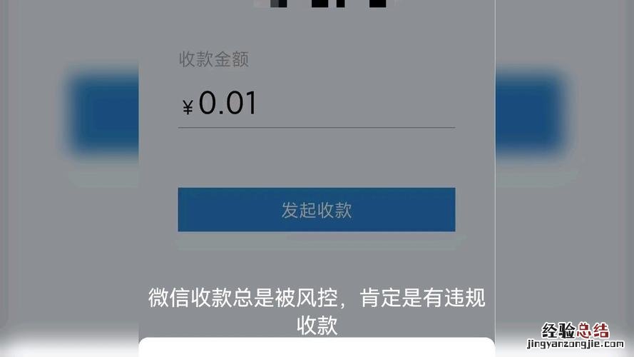 微信收款限制是什么原因造成的