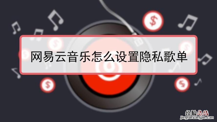 网易云歌单播放次数怎么计的