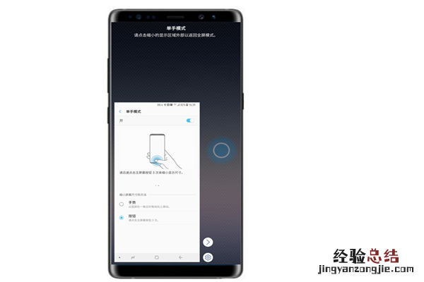 三星note9怎么开启单手模式