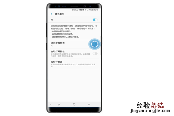三星note9怎么设置红包提醒