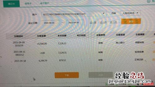 房贷还款日期怎么查询