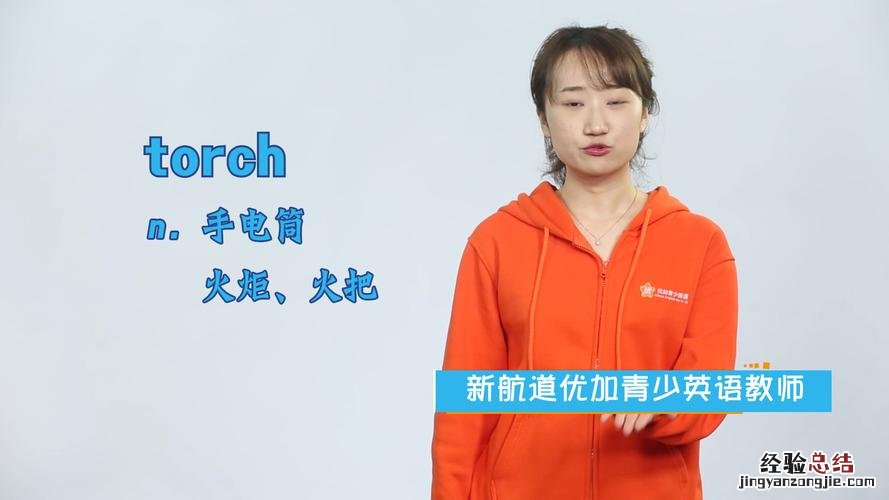 torch是什么意思