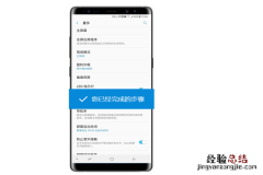 三星note9怎么开启led指示灯