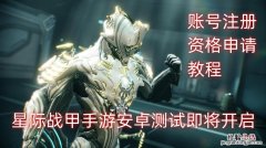 星际战甲指挥官怎么召唤出来