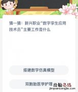 新兴职业“数字孪生应用技术员”主要工作是什么？蚂蚁新村2月14日答案