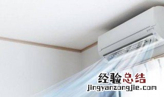 红外线空调怎么用 使用红外线空调的方法