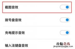 魅蓝6t截图声音怎么关