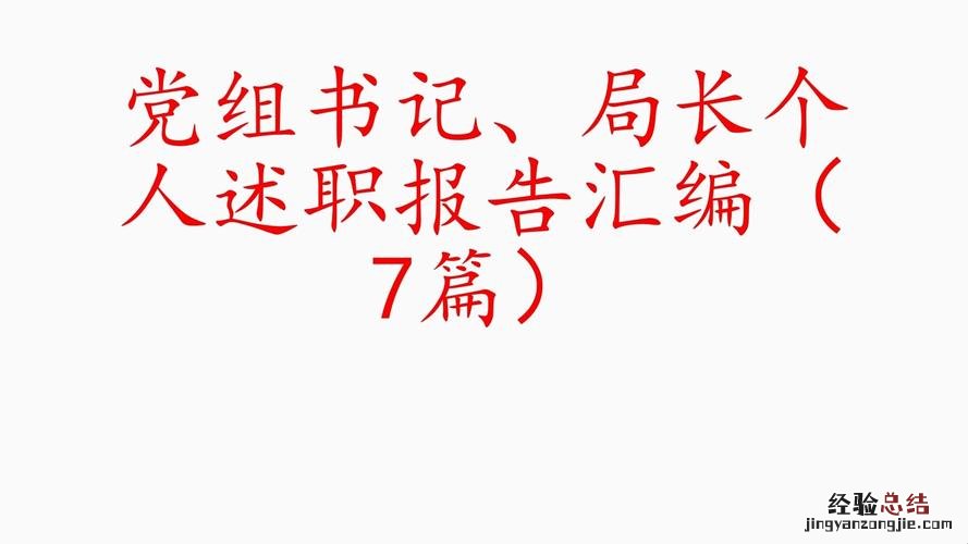 述职报告是什么