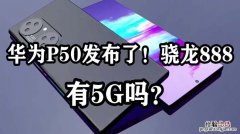 p50会有5g吗