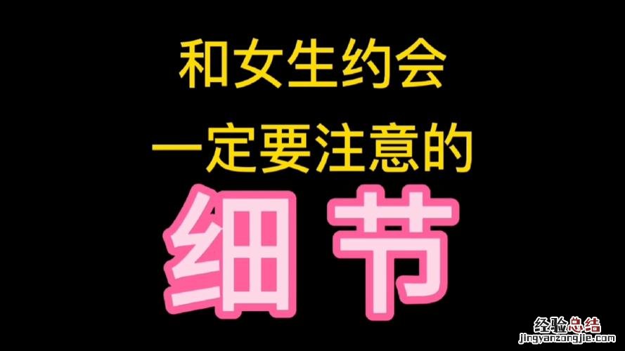 女孩恋爱注意什么