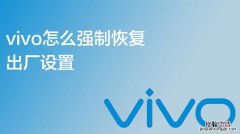 vivo手机恢复出厂设置在哪里