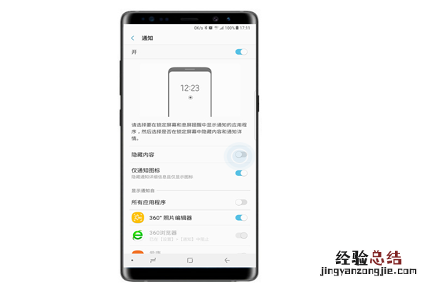 三星note9怎么隐藏锁定屏幕通知内容