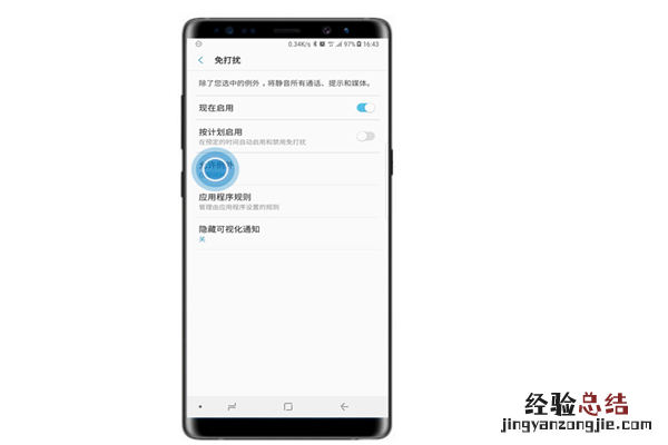 三星note9怎么打开免打扰模式