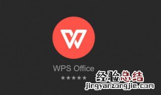 word怎么去水印 wps怎么去水印