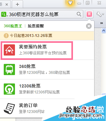 360浏览器如何预约抢票 360自动抢票