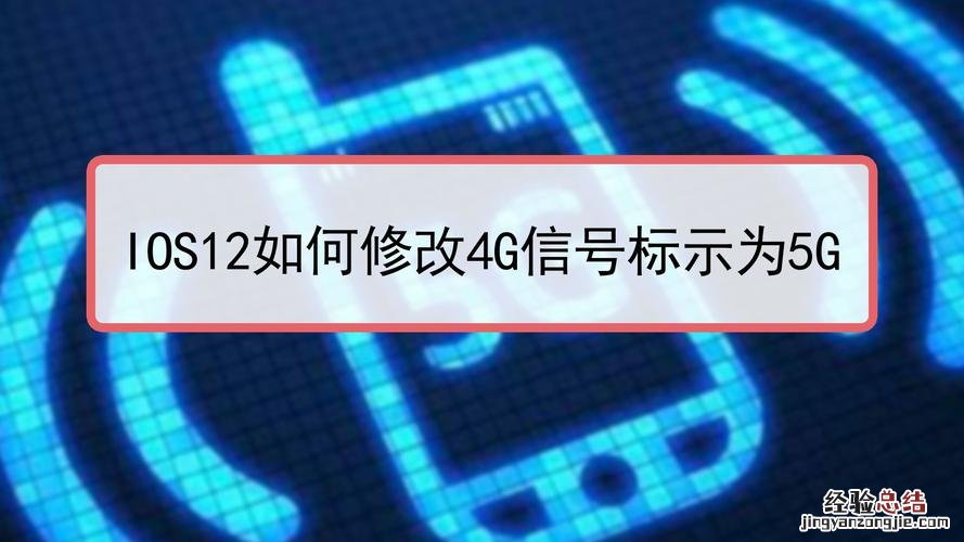 5g信号总是跳到4g