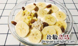 七日酸奶香蕉减肥法 需要怎么吃