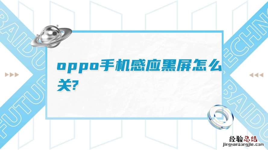 opp手机黑名单在哪里