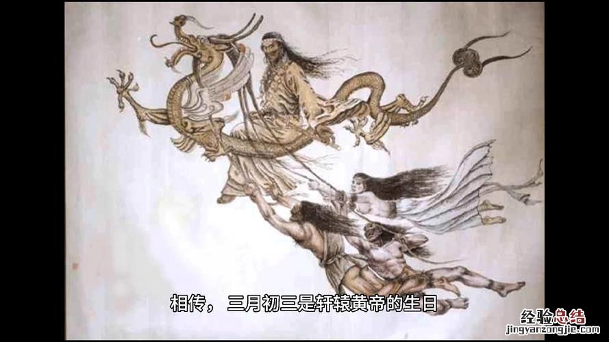 三月三是什么神仙生日