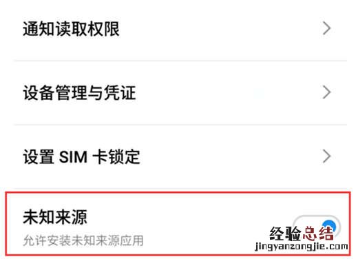 魅蓝6t怎么允许安装未知来源软件