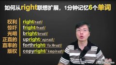 Right汉语什么意思