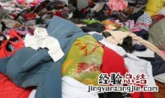 大量废旧衣服怎么处理 家里大量废旧衣服怎么办