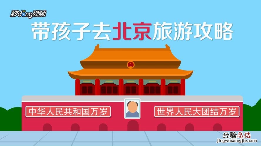 北京暑假带孩子去哪里玩