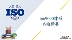 iso9000是什么