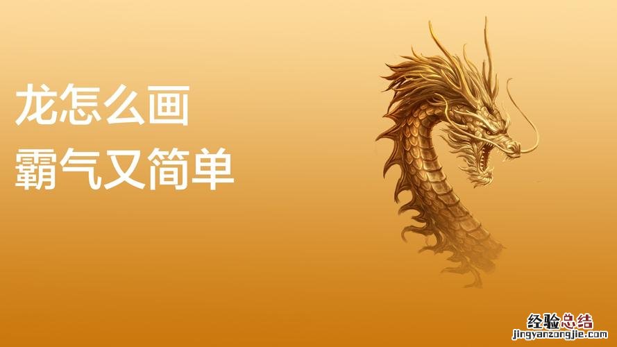 龙怎么叫