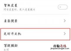 魅蓝6t怎么设置定时开关机