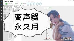 什么变声软件能实时变声的