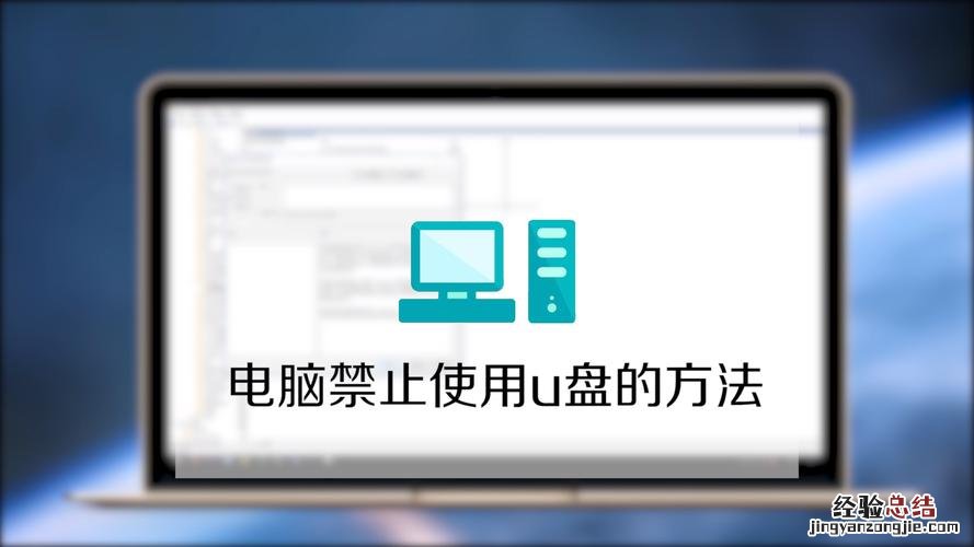 u盘被电脑禁用怎么解禁