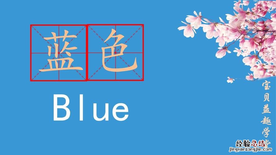 蓝色搭配什么颜色好看