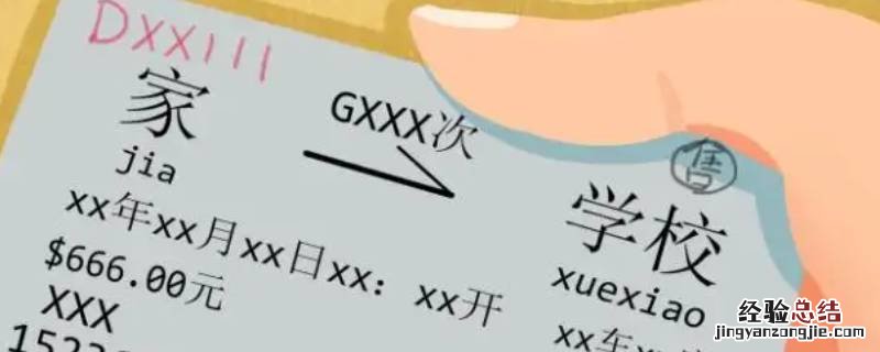 学生票是单程还是往返