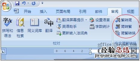 如何找回Excel2007的简繁转换功能? excel2007繁转简在哪里